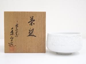 出石焼　永澤永山造　白磁菊彫茶碗（共箱）
